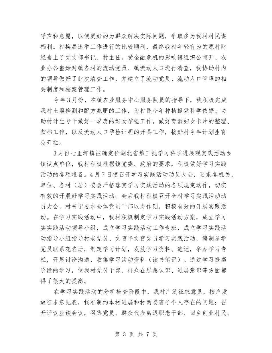 2024年村主任助理年度工作总结与2024年村书记年终工作小结汇编_第3页