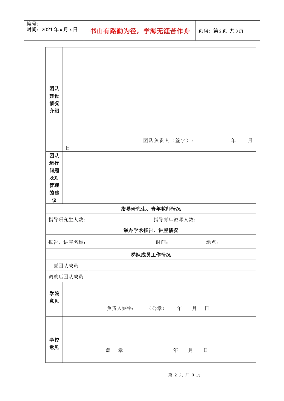 江苏工业学院科研创新团队建设考核表_第2页