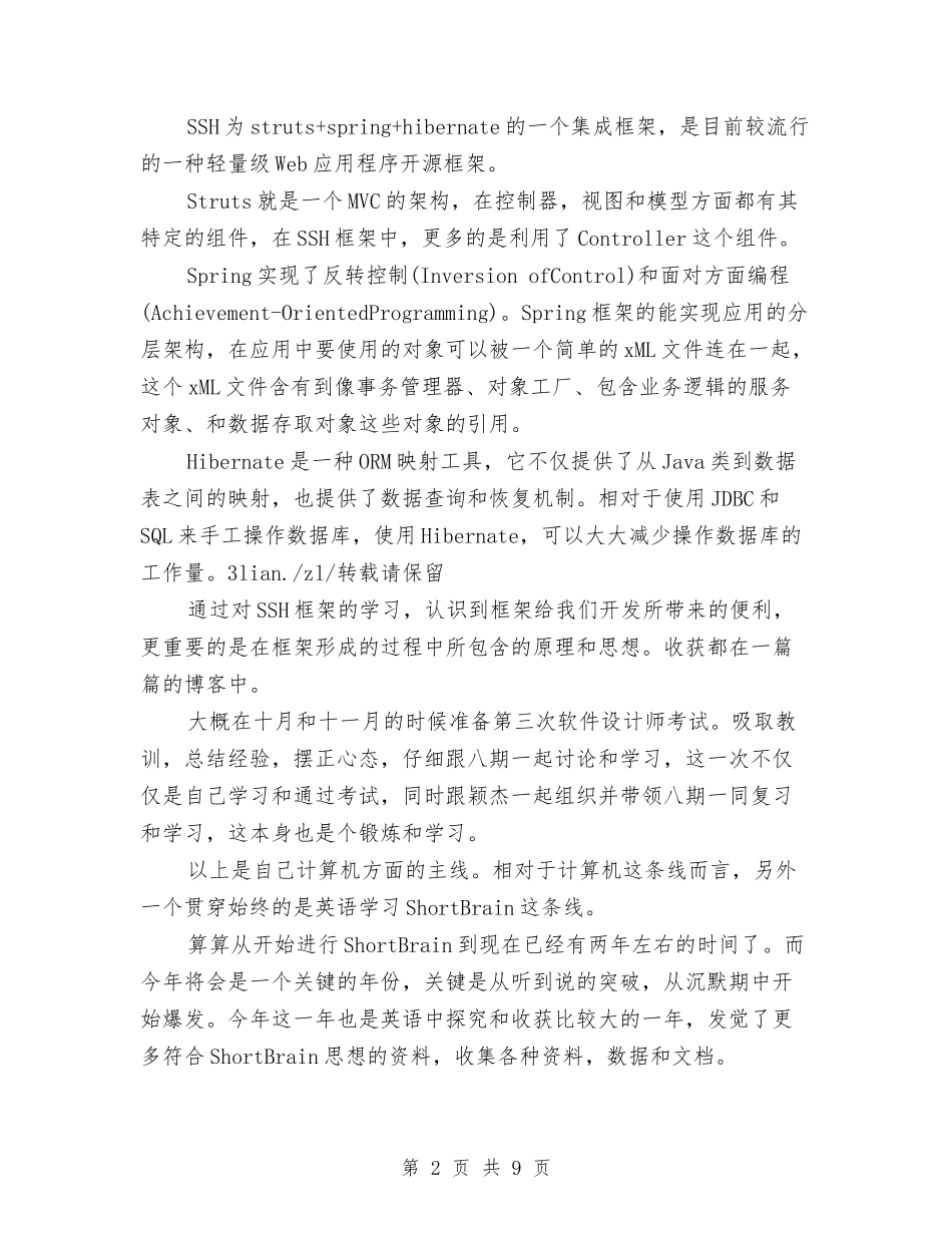 2024年度程序员年度工作总结与2024年度税务局出纳财务工作总结汇编_第2页