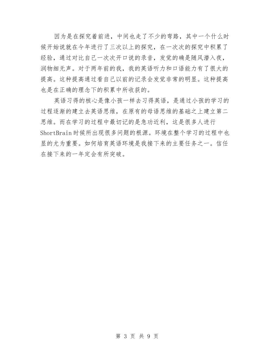 2024年度程序员年度工作总结与2024年度税务局出纳财务工作总结汇编_第3页