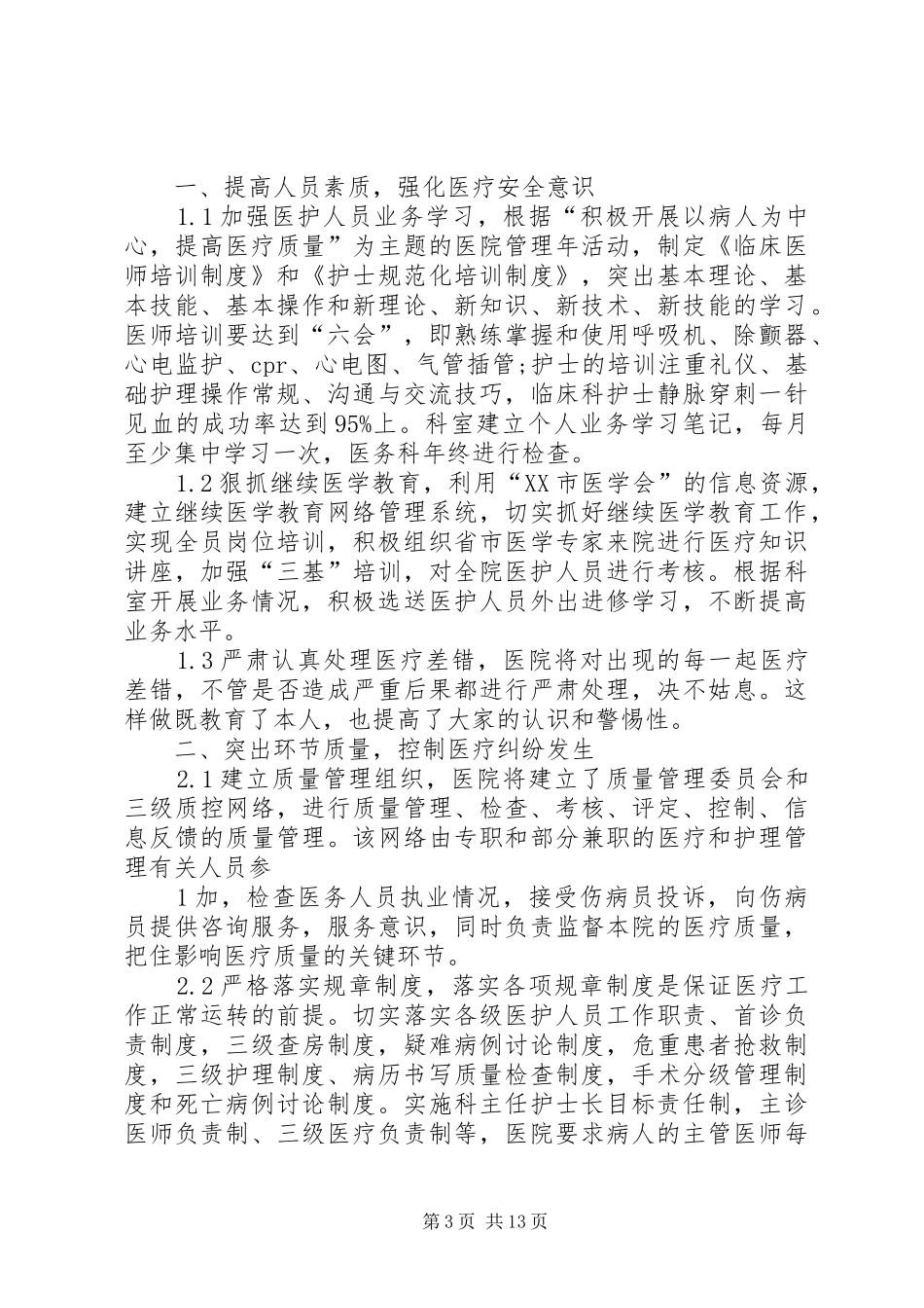 强化医疗规章制度管理,确保医保基金安全_第3页