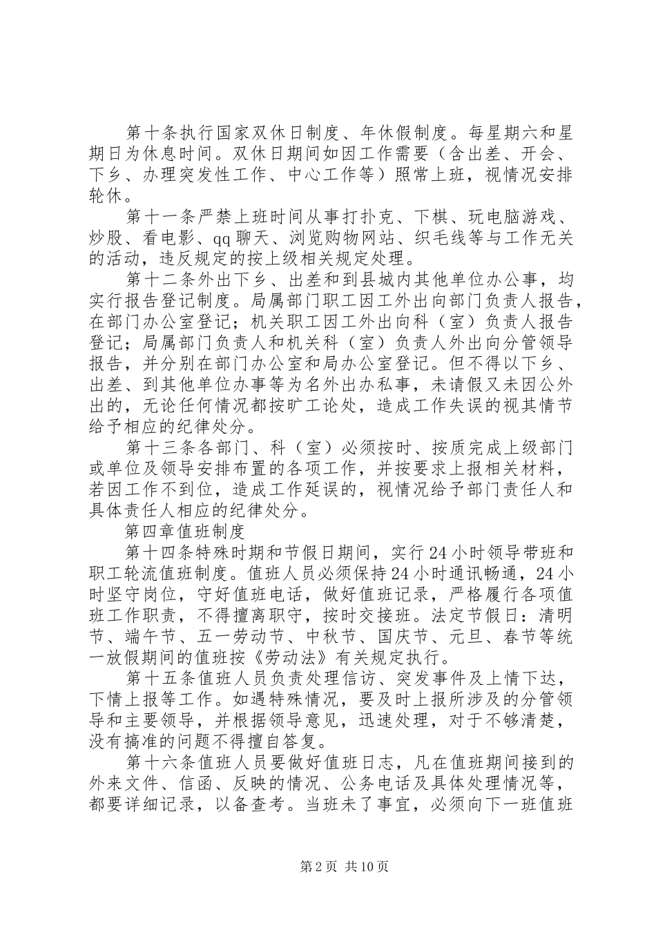 单位规章规章制度范本 _第2页