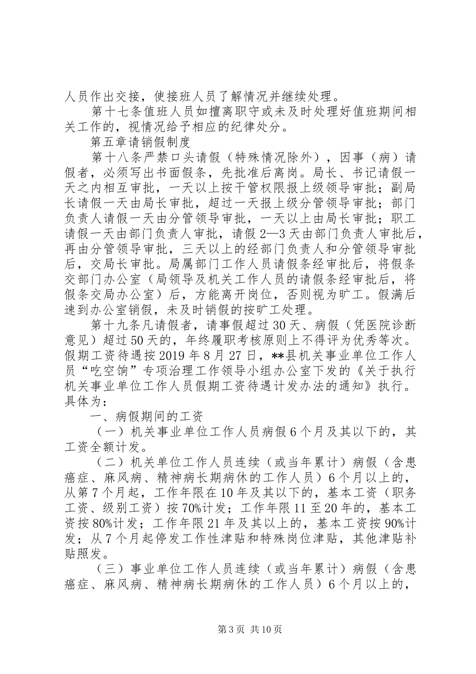 单位规章规章制度范本 _第3页