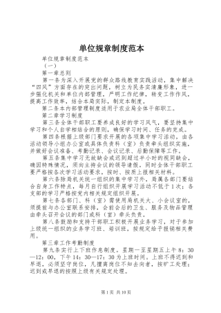 单位规章规章制度范本 