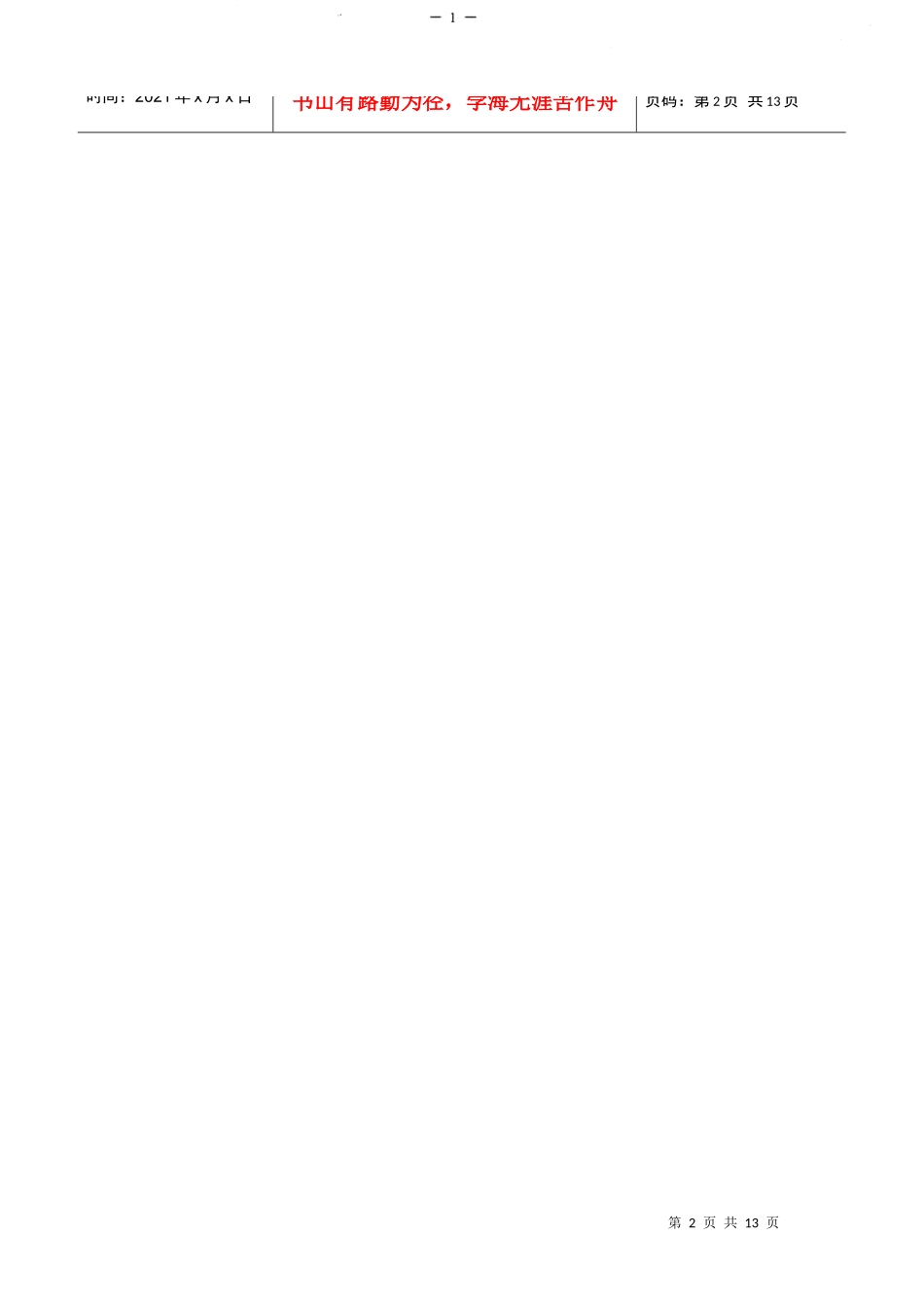 浙江省铅蓄电池行业污染综合整治验收标准_第2页