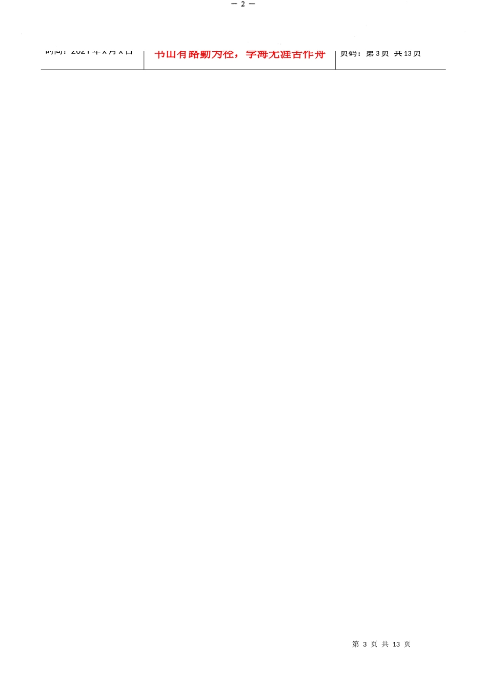 浙江省铅蓄电池行业污染综合整治验收标准_第3页