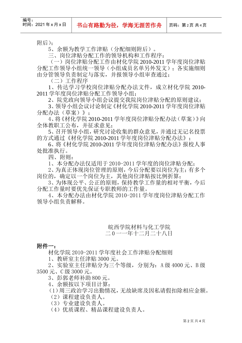 材化学院年度岗位津贴分配办法_第2页