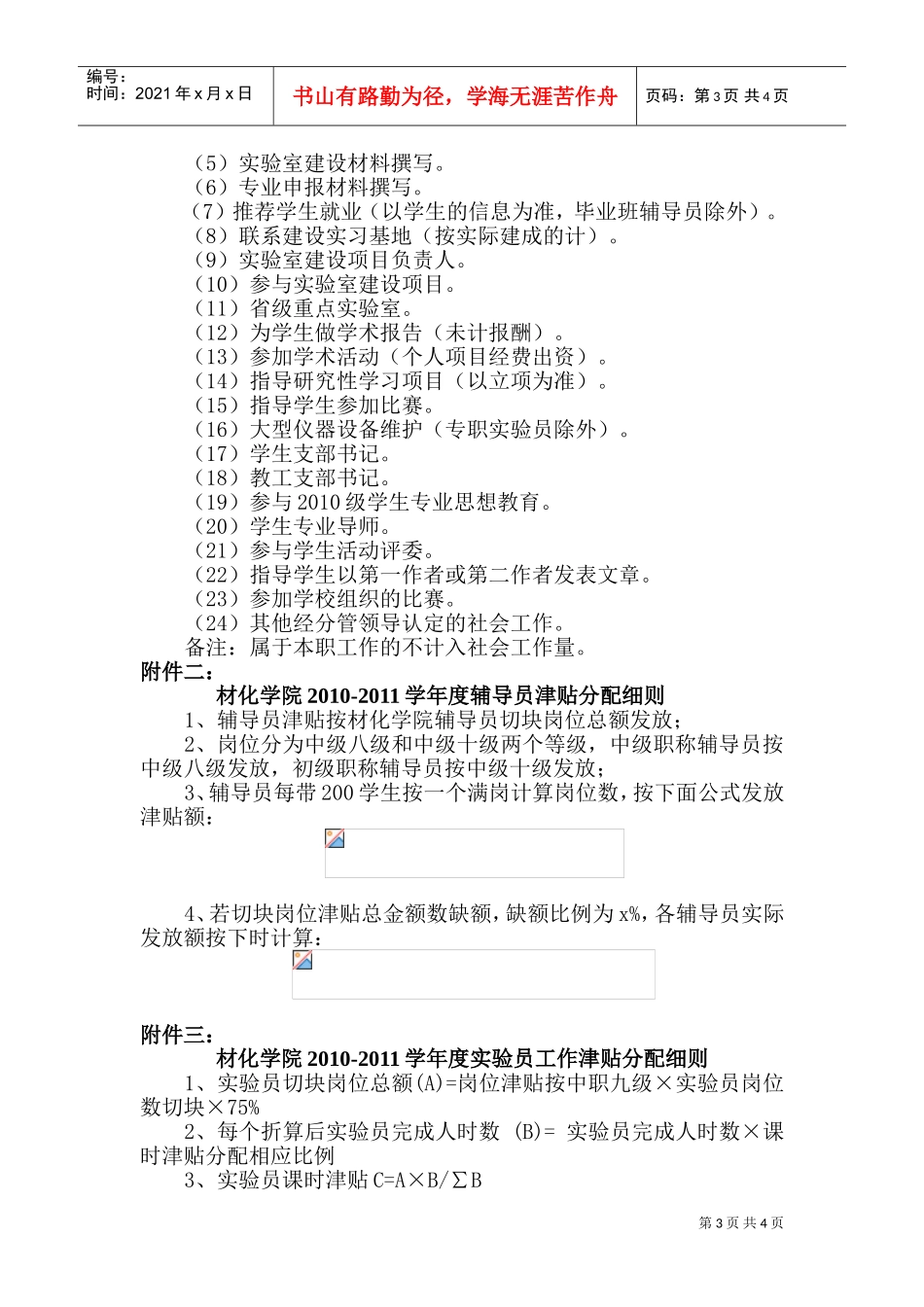 材化学院年度岗位津贴分配办法_第3页