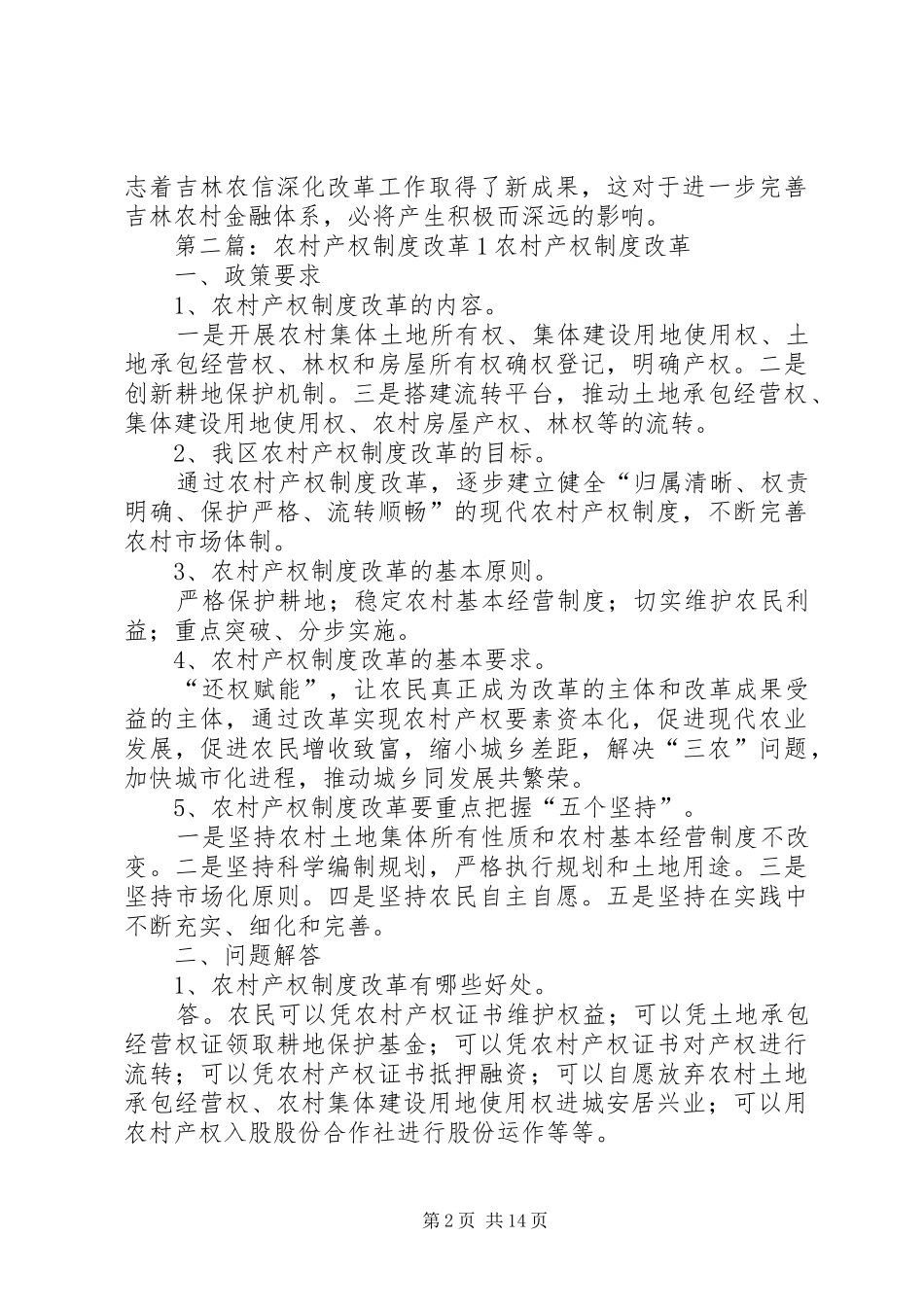 市农村信用社产权规章制度改革再谱新篇_第2页