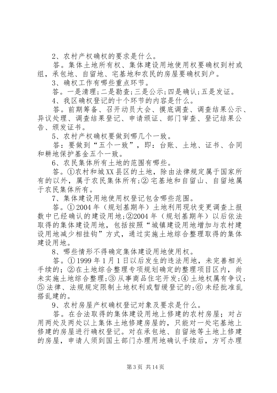 市农村信用社产权规章制度改革再谱新篇_第3页