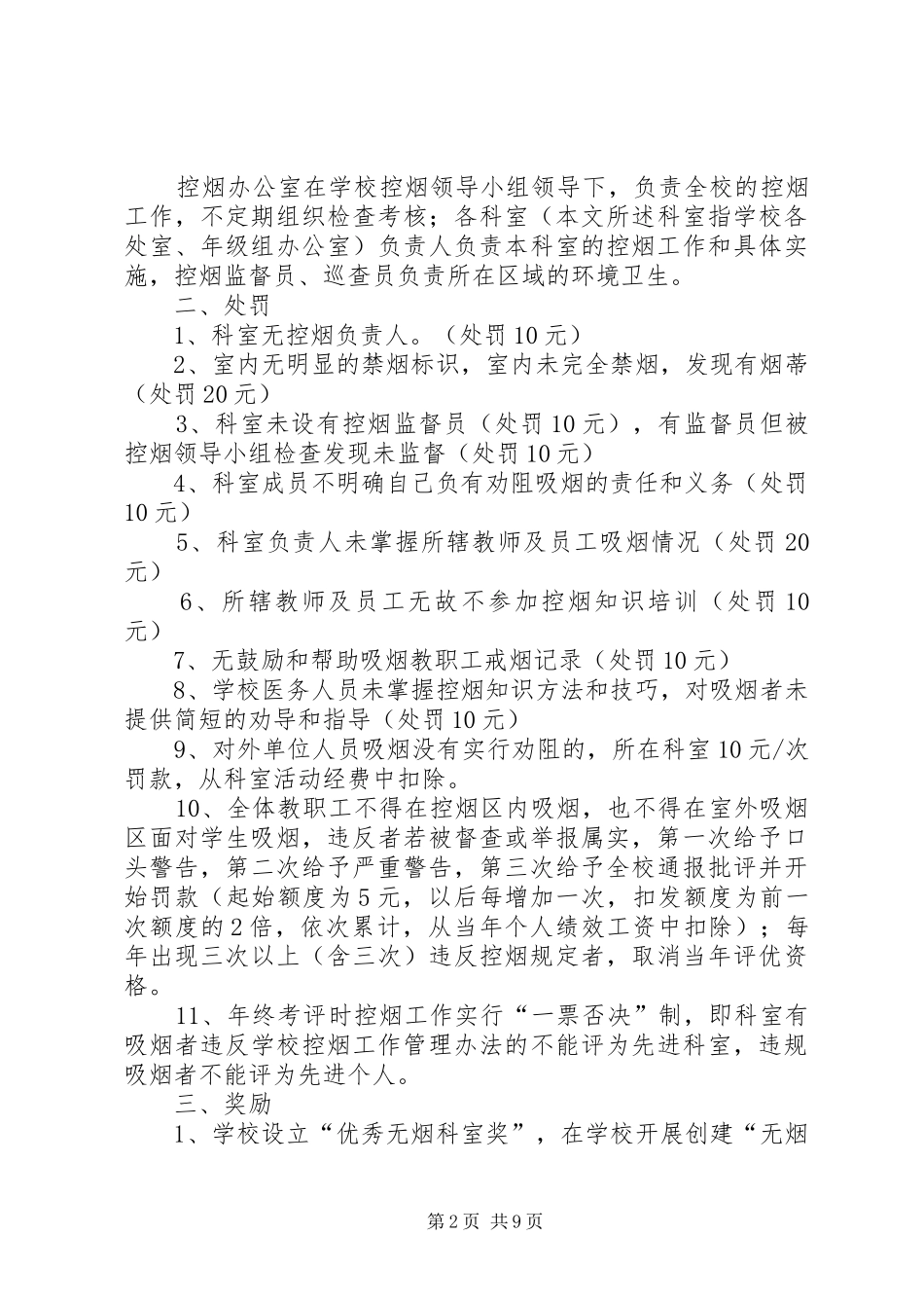 学校控烟考评奖惩规章制度、标准_第2页