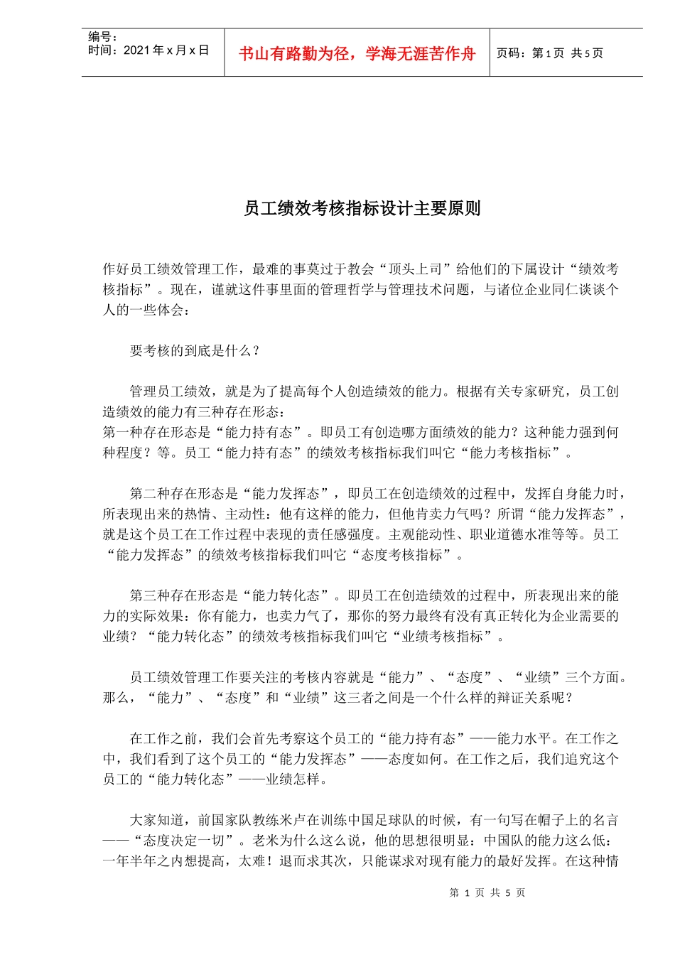 集团员工绩效考核指标设计_第1页