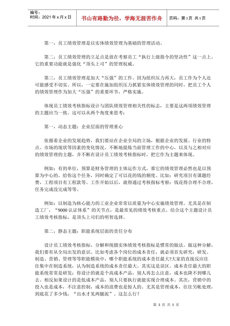 集团员工绩效考核指标设计_第3页