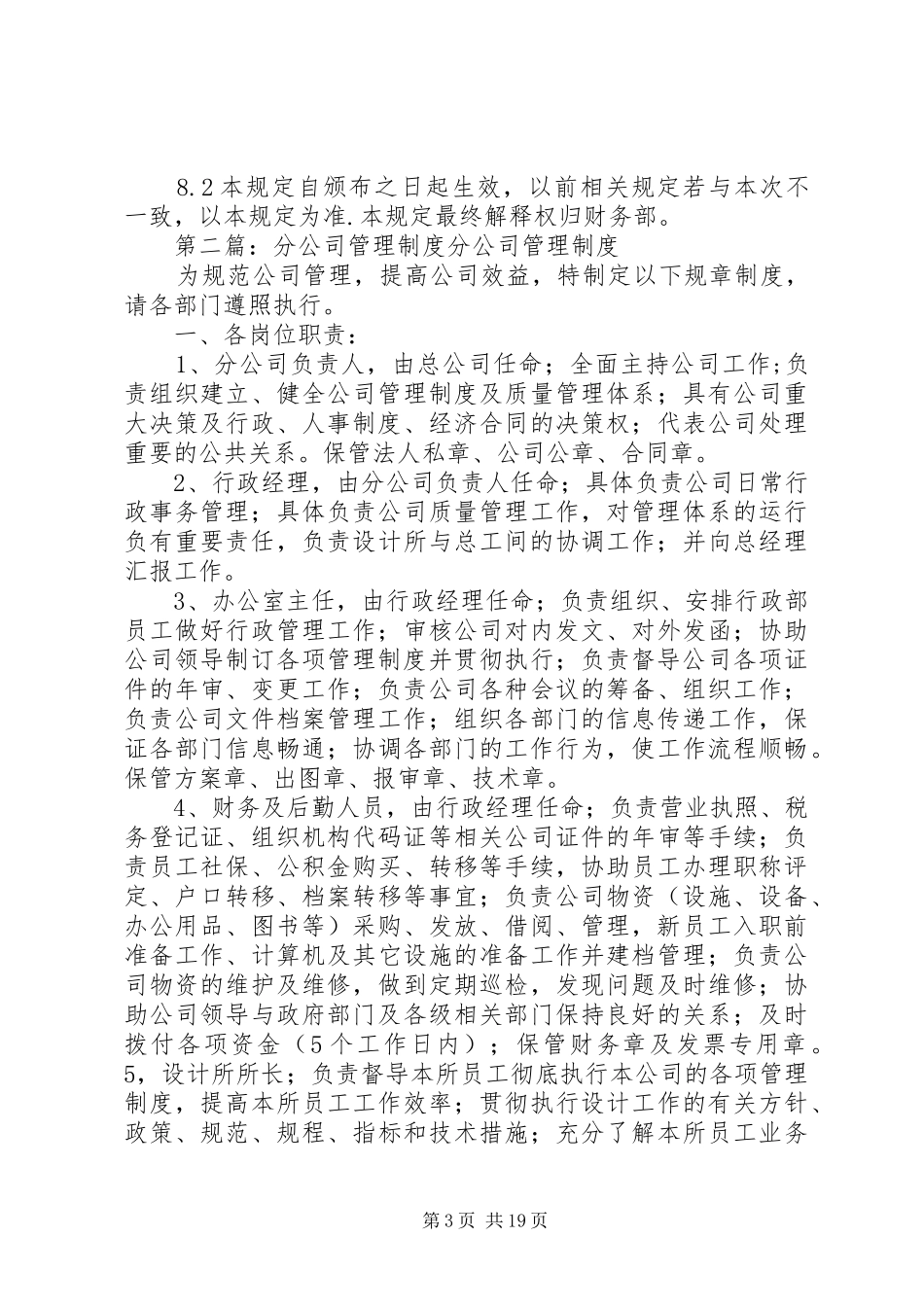 分公司审批管理规章制度_第3页