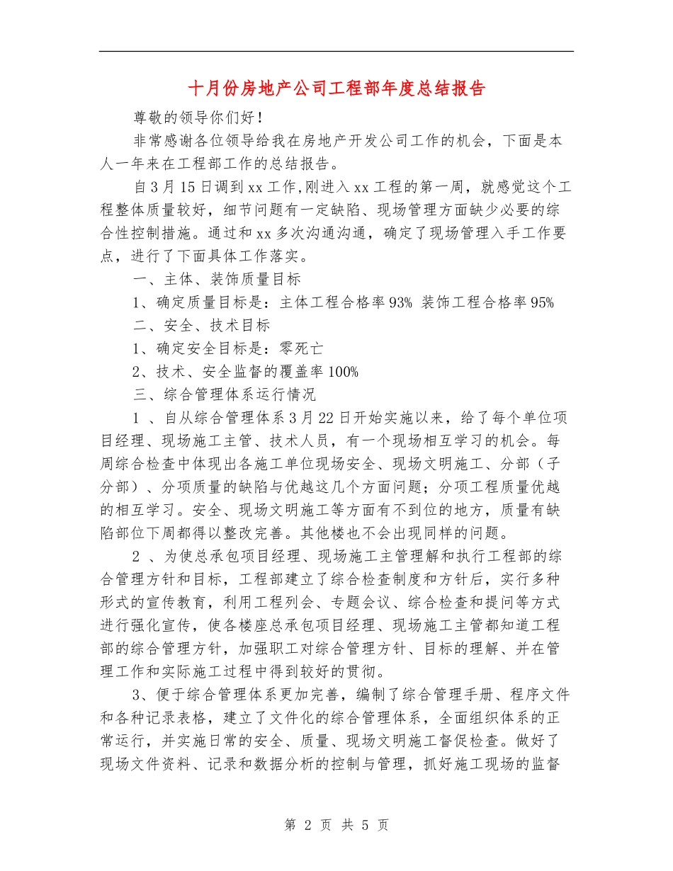 十月份房地产公司工程部年度总结报告_第2页