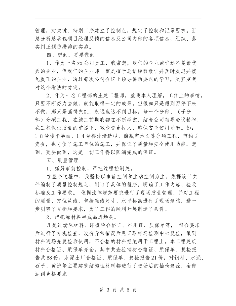 十月份房地产公司工程部年度总结报告_第3页