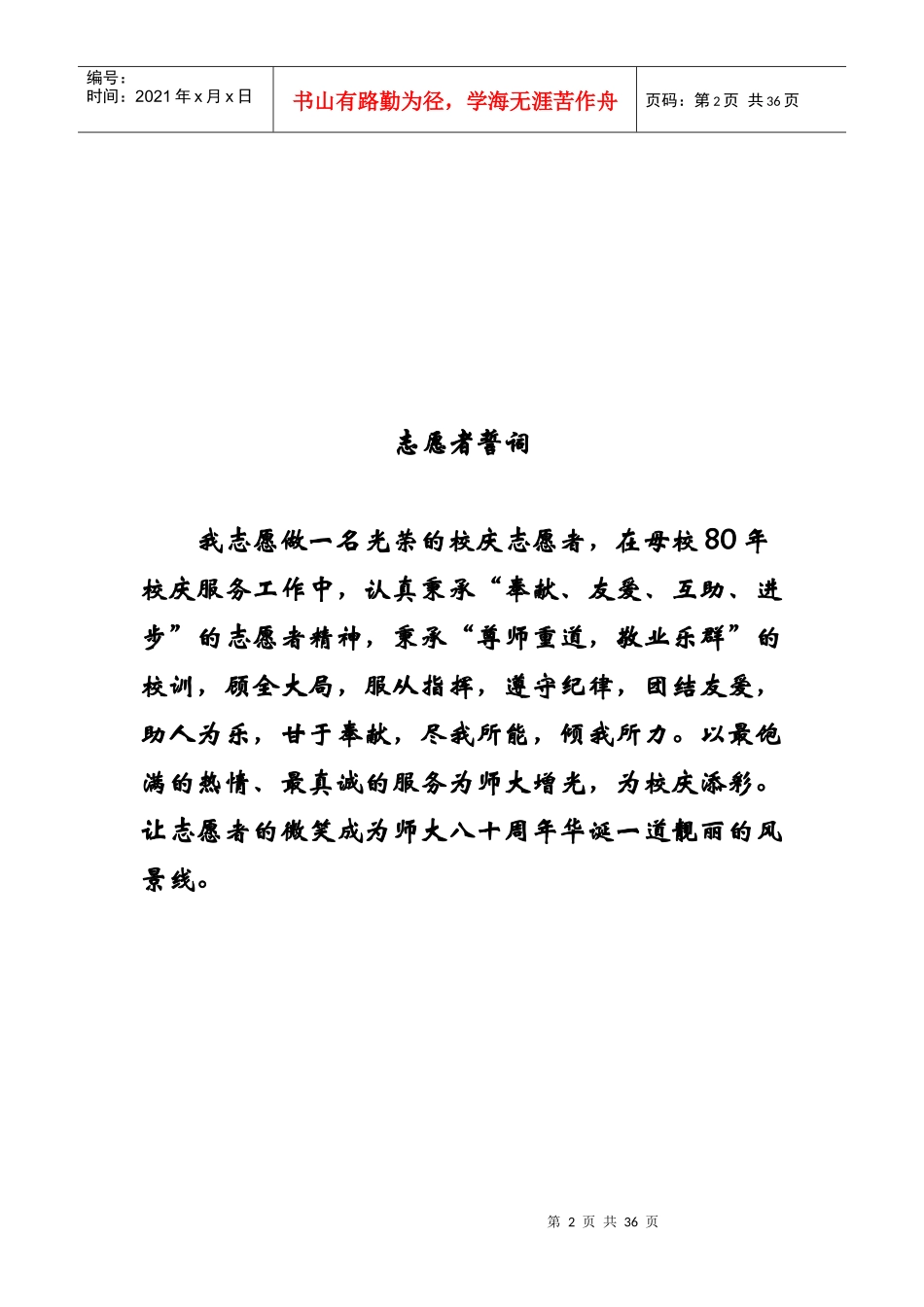 广西师范大学80周年校庆志愿者工作手册_第2页