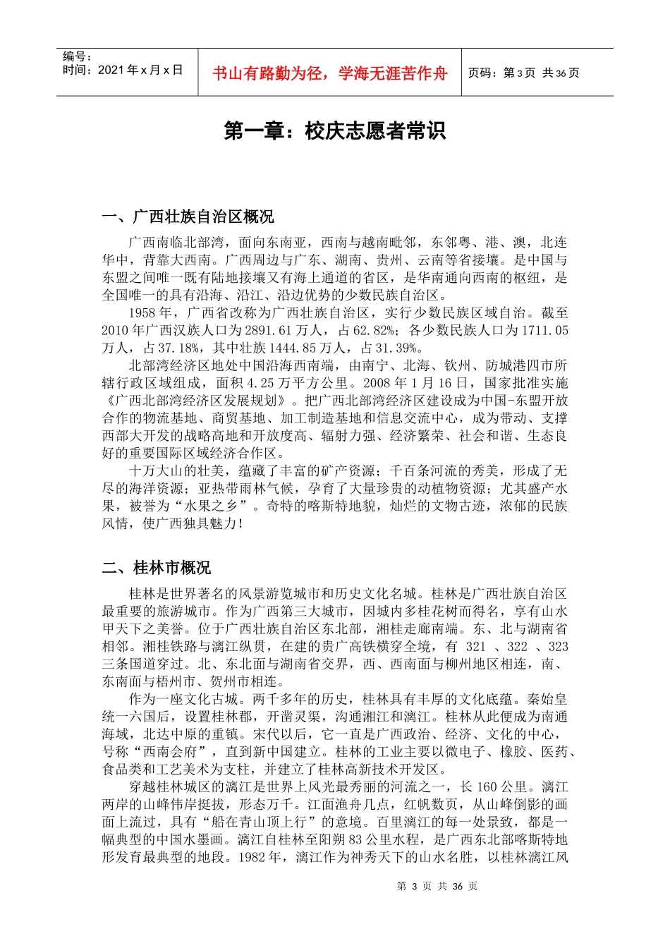 广西师范大学80周年校庆志愿者工作手册_第3页