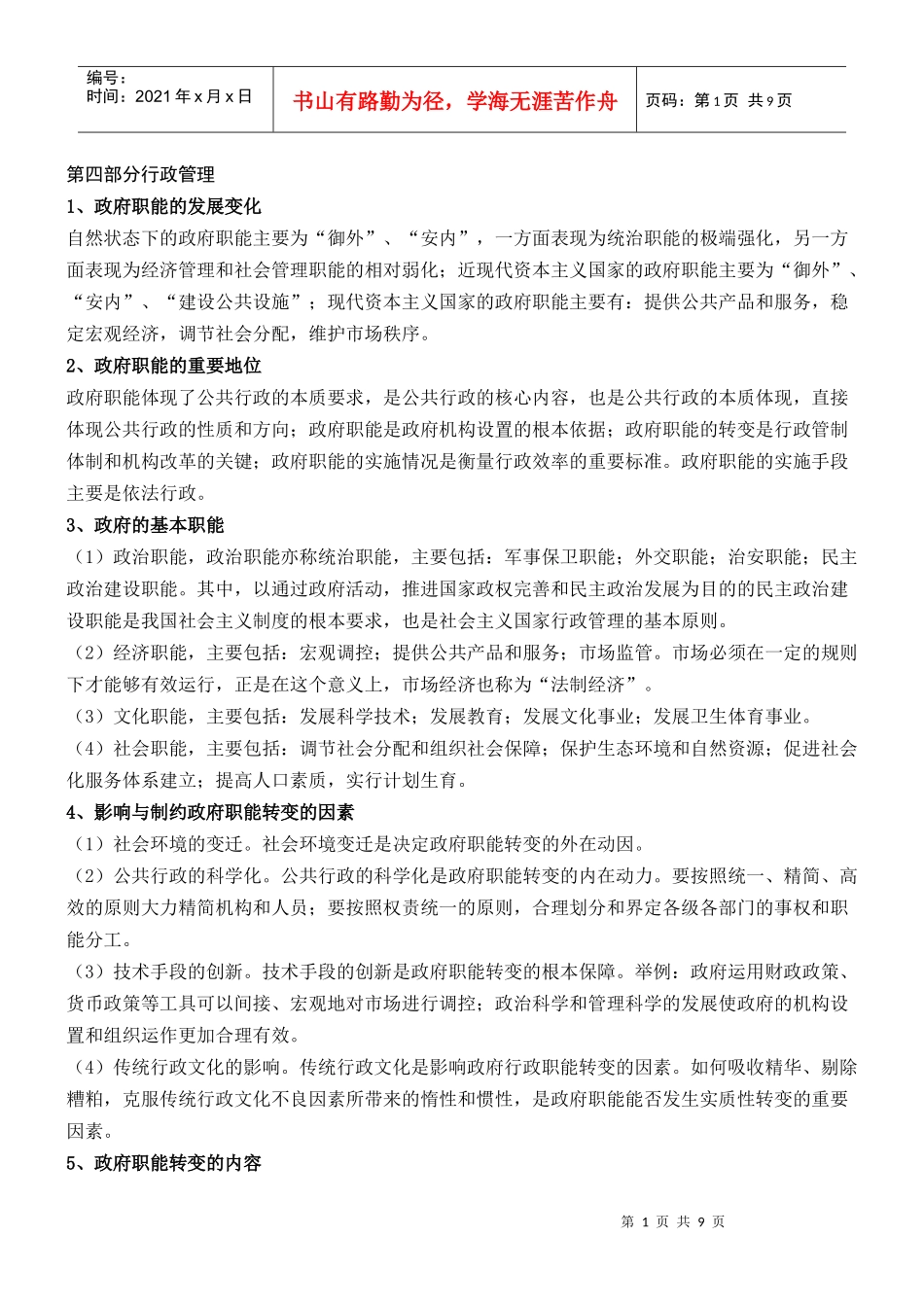 第四部分行政管理_第1页