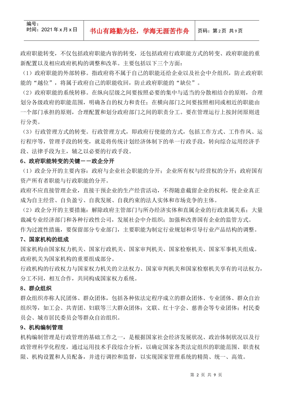 第四部分行政管理_第2页