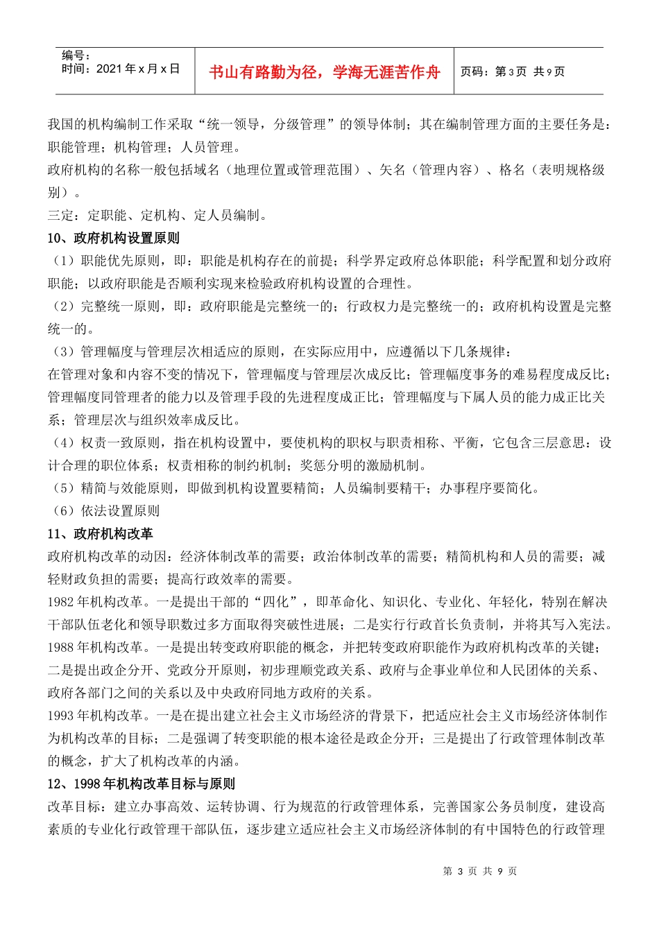 第四部分行政管理_第3页