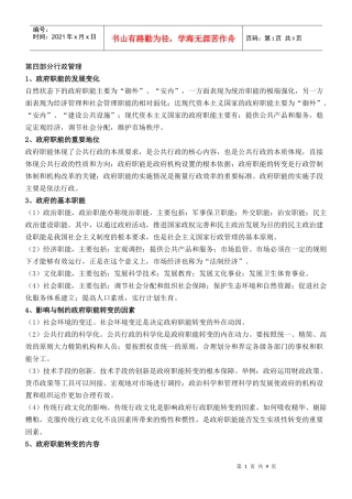 第四部分行政管理