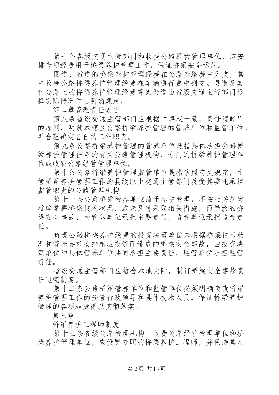 公路桥梁养护管理工作规章制度(精) (2)_第2页