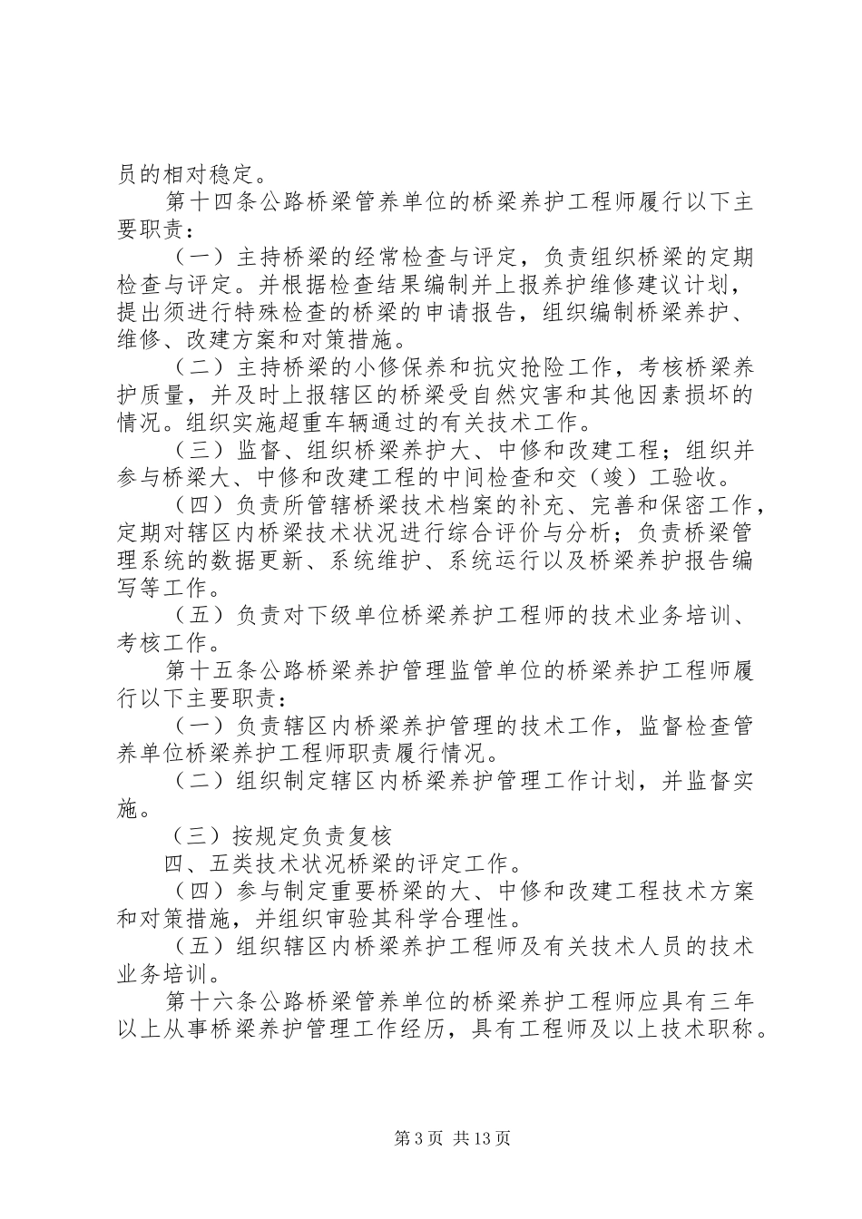 公路桥梁养护管理工作规章制度(精) (2)_第3页