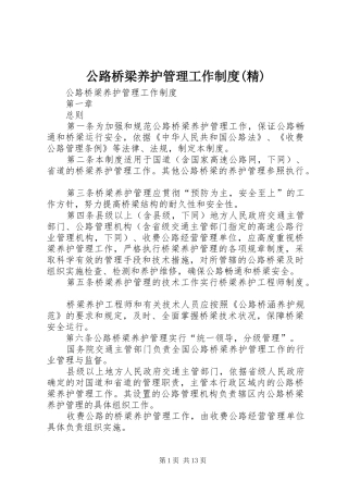 公路桥梁养护管理工作规章制度(精) (2)