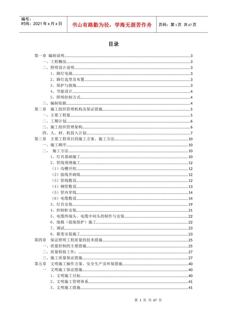 照明工程施工方案培训讲义_第1页