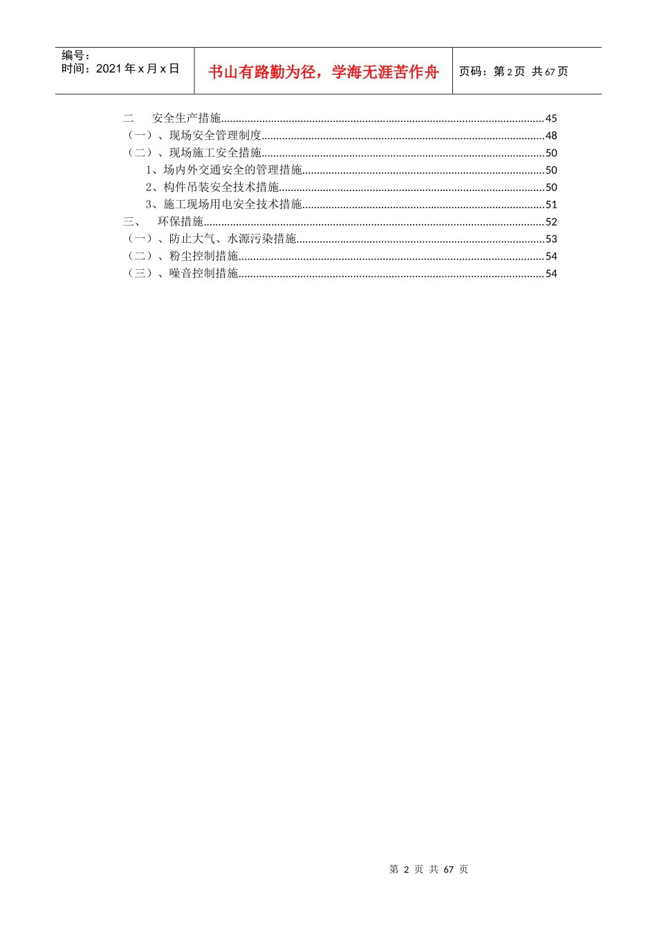 照明工程施工方案培训讲义_第2页