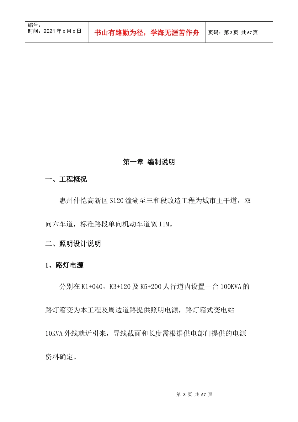 照明工程施工方案培训讲义_第3页