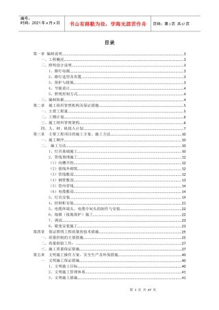 照明工程施工方案培训讲义