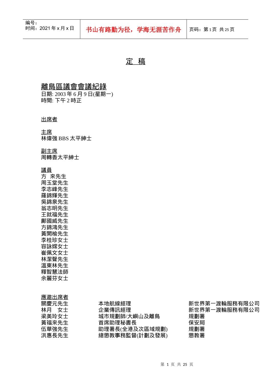 离岛区议会会议纪录_第1页