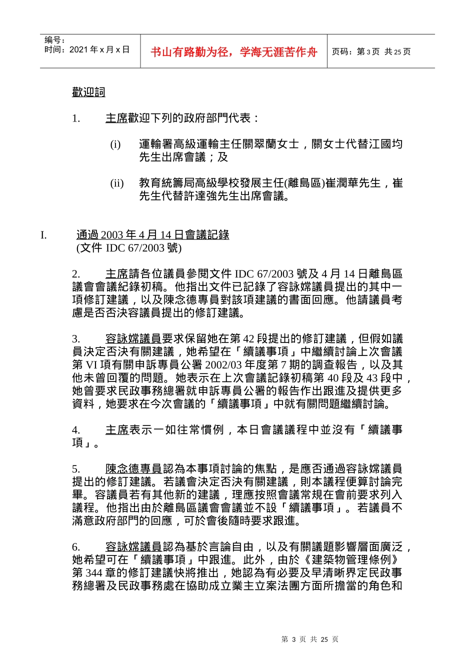 离岛区议会会议纪录_第3页