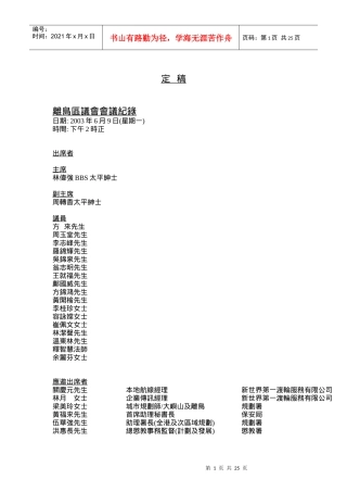 离岛区议会会议纪录