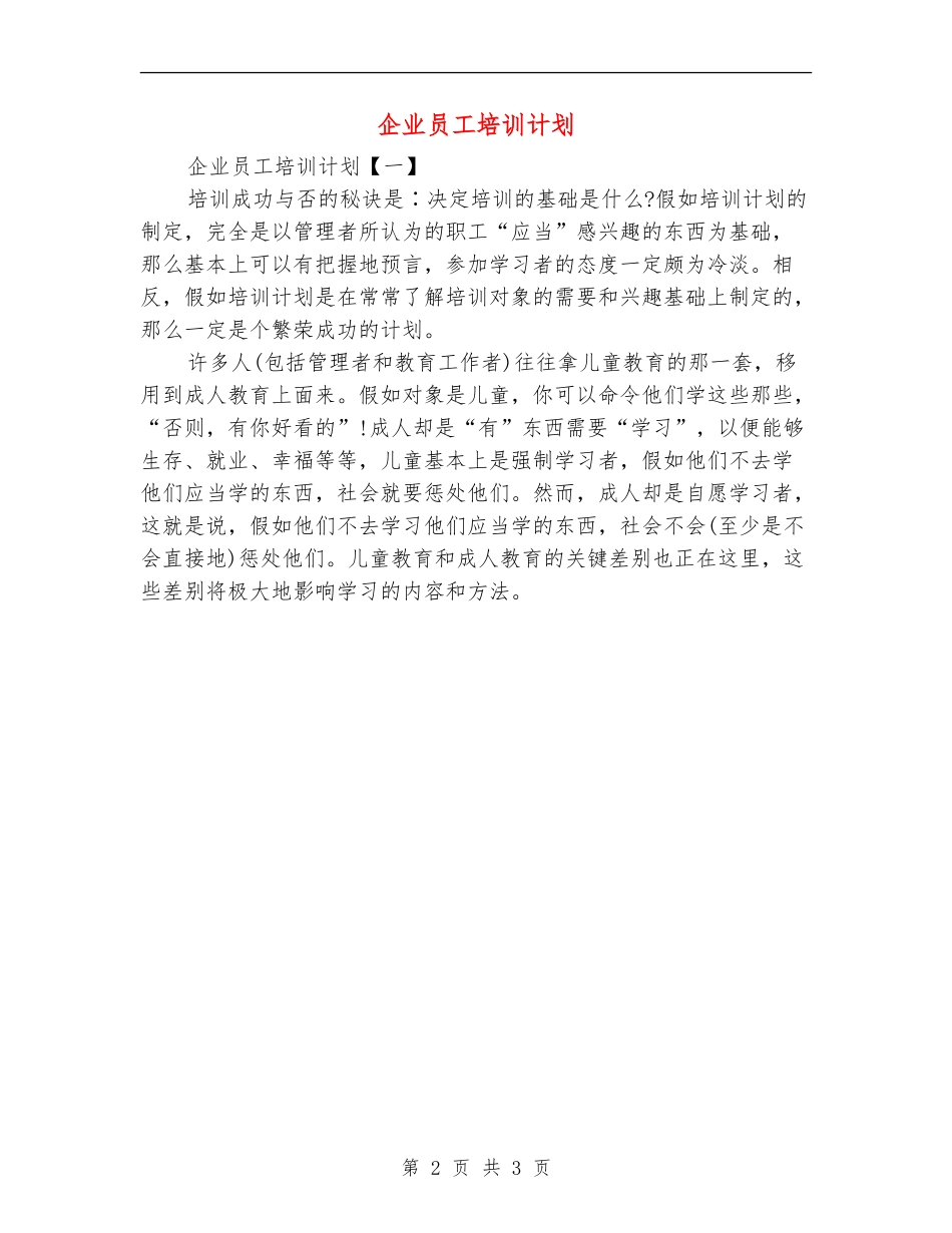企业员工培训计划_第2页