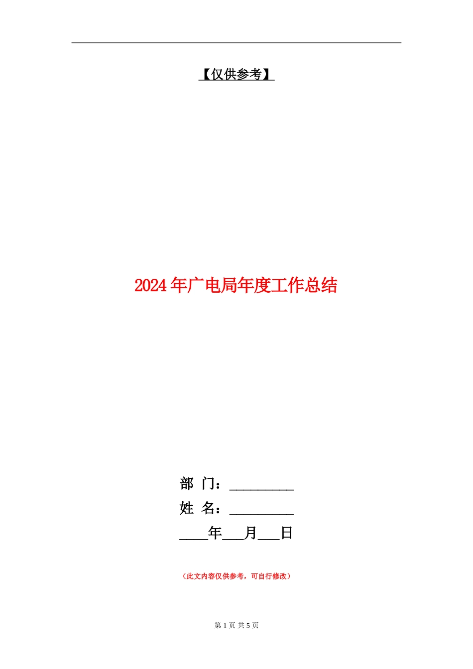 2024年广电局年度工作总结.doc_第1页