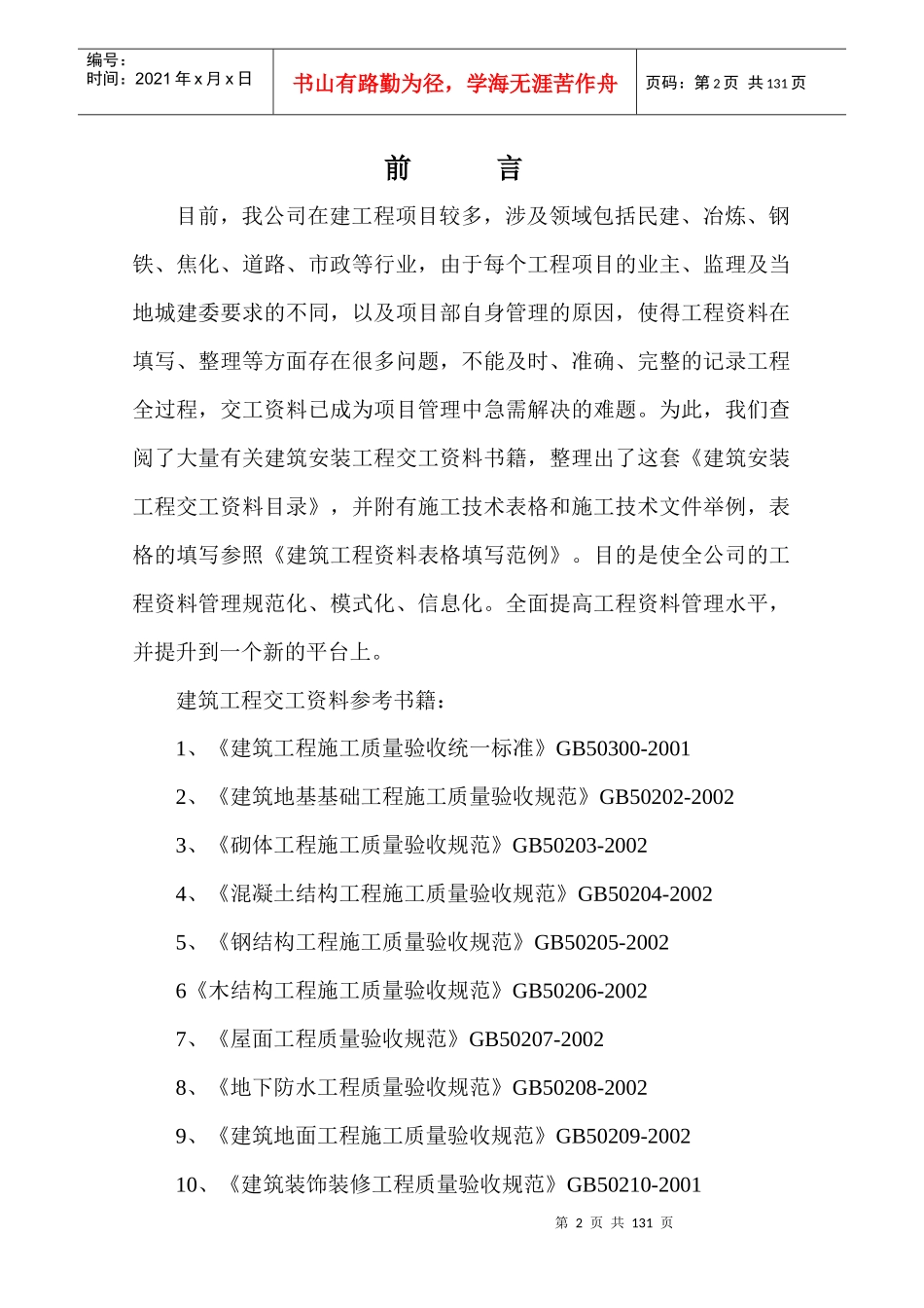 某建筑公司编制工程施工资料目录及填写实例_第2页