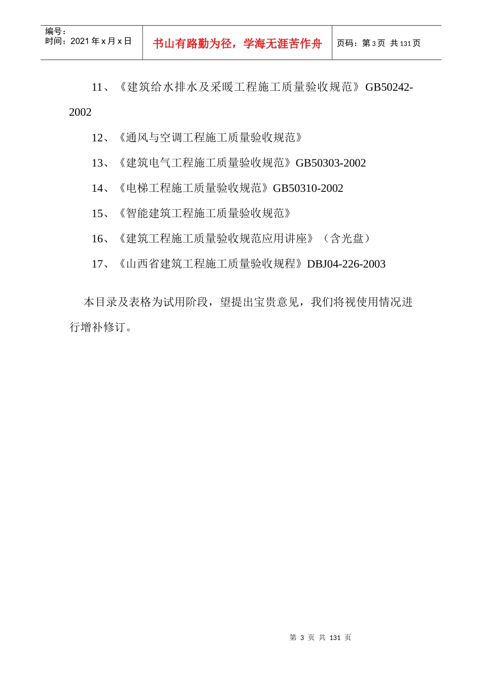 某建筑公司编制工程施工资料目录及填写实例_第3页