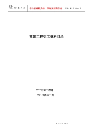 某建筑公司编制工程施工资料目录及填写实例