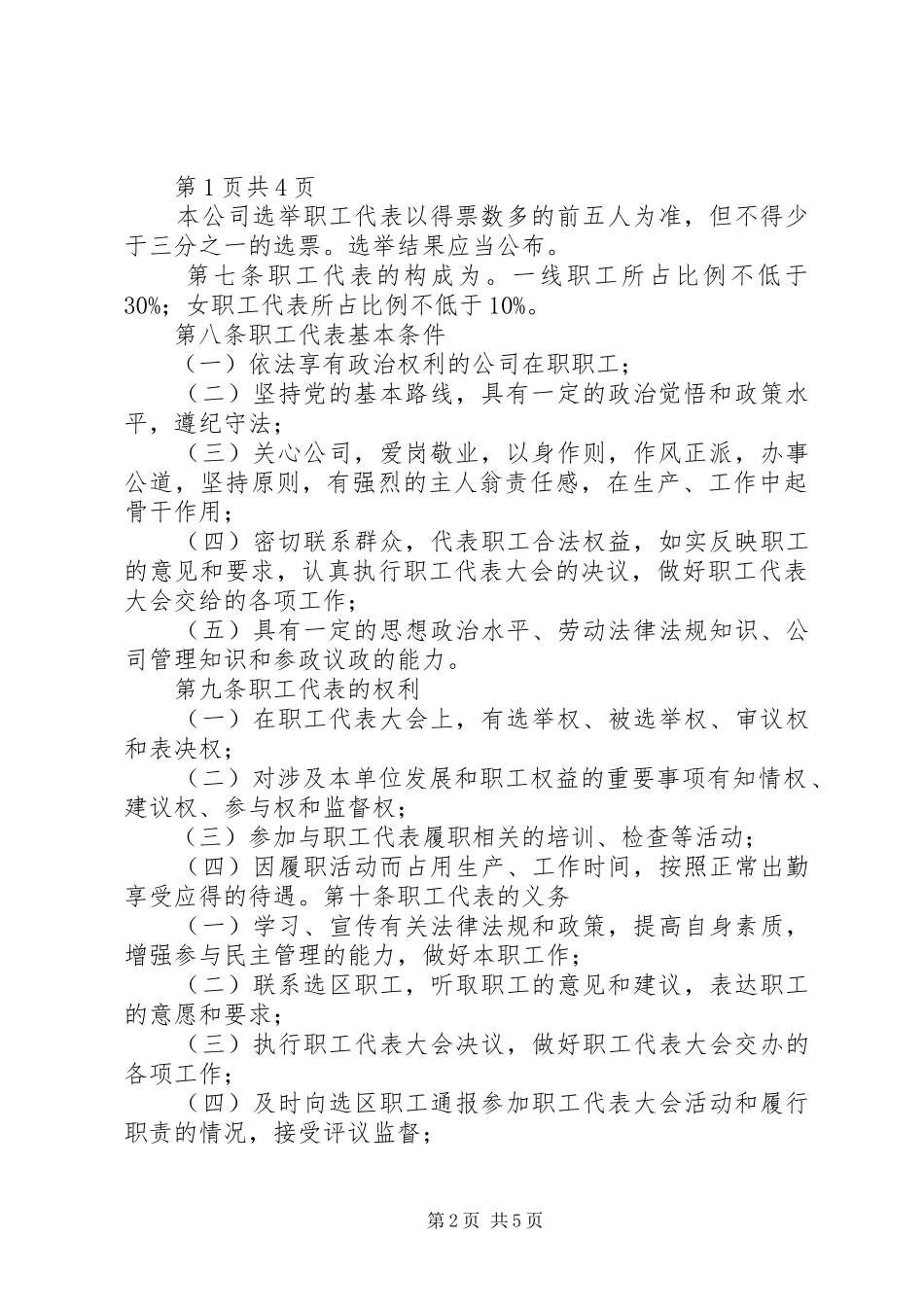职工代表大会规章制度(建议稿)_第2页
