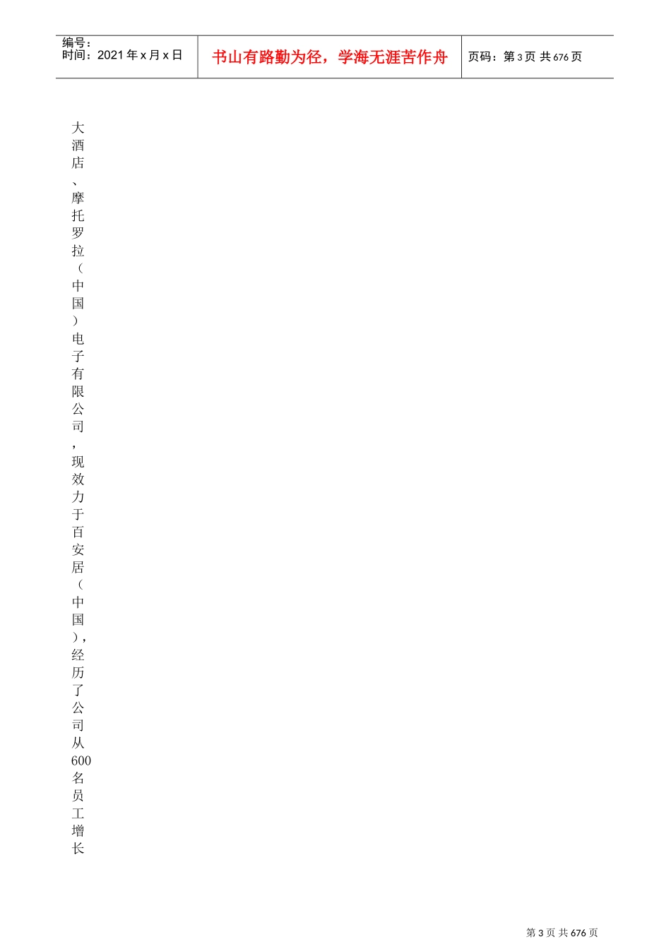 强人力资源总监访谈_第3页