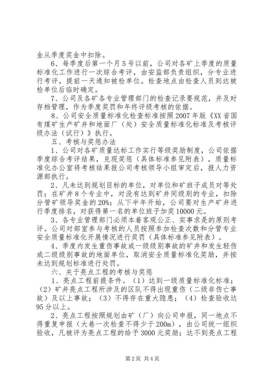 龙井煤矿安全质量标准化管理规章制度(新)_第2页