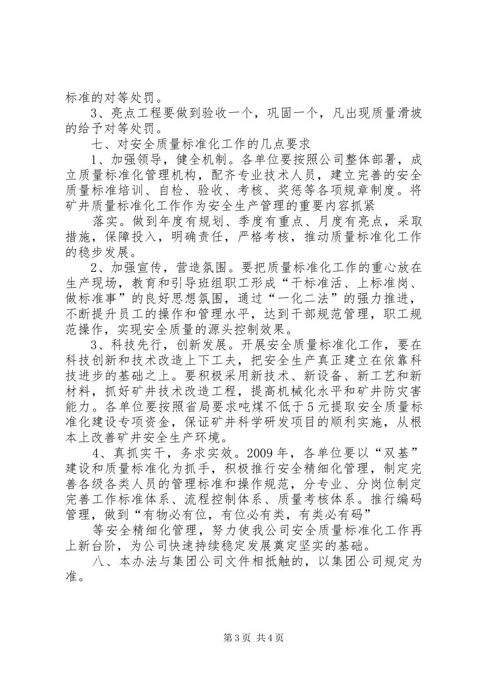 龙井煤矿安全质量标准化管理规章制度(新)_第3页