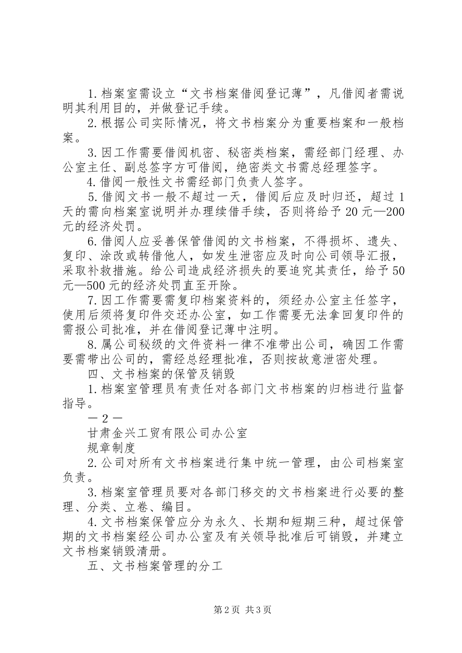 文书档案管理规章制度 _第2页
