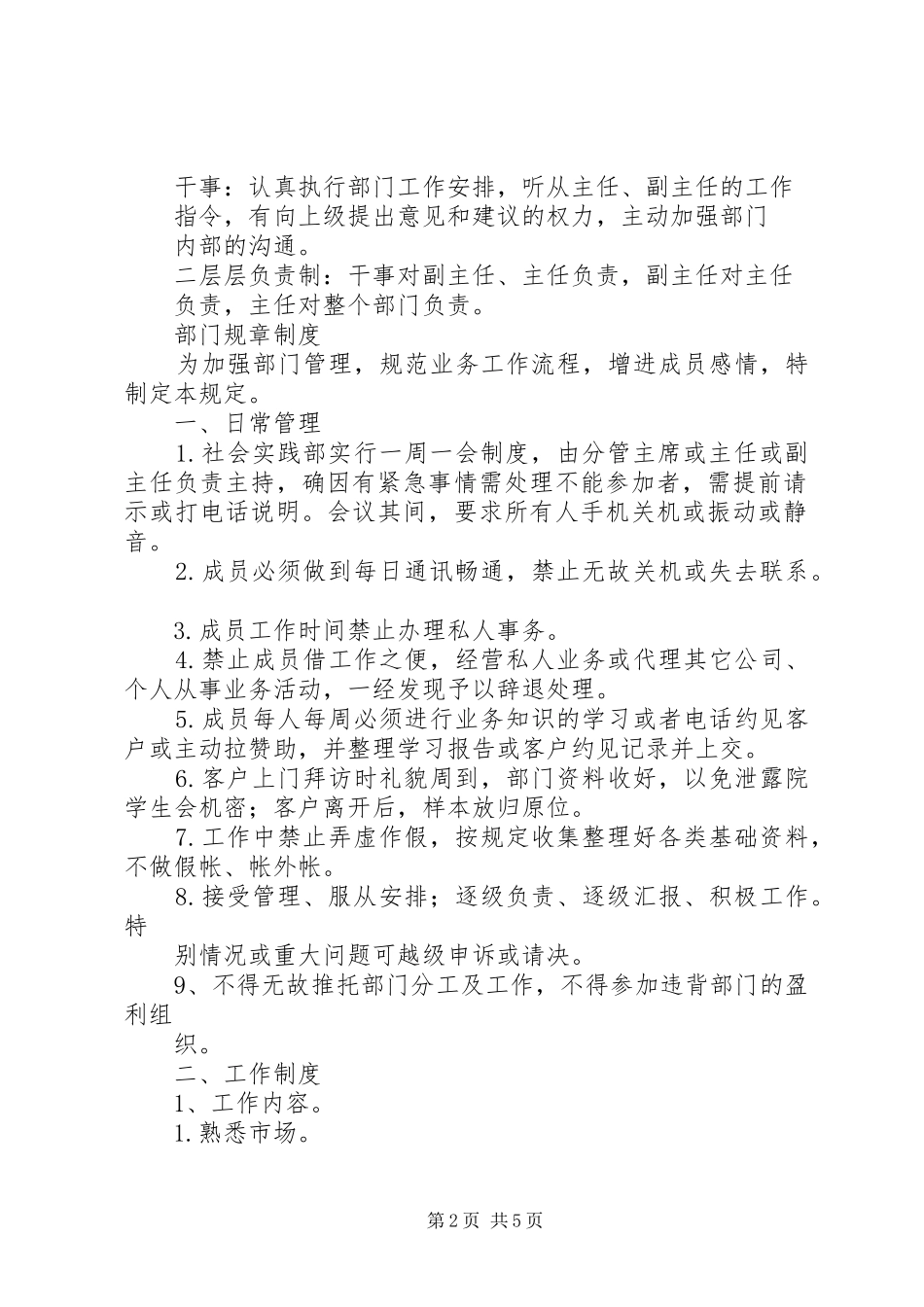 社会实践部规章规章制度  (2)_第2页