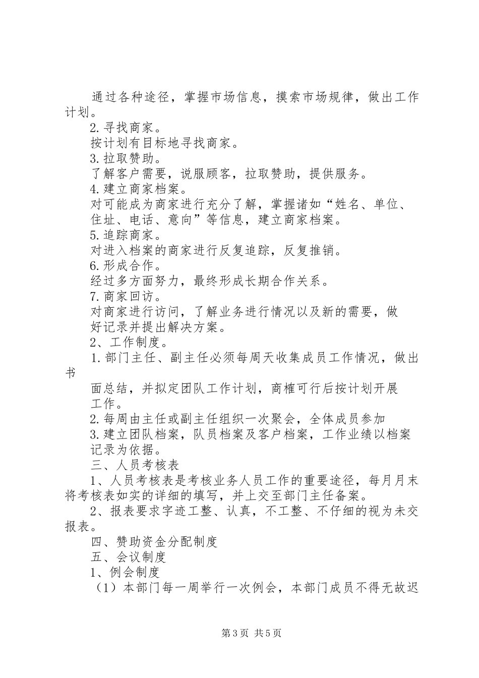 社会实践部规章规章制度  (2)_第3页