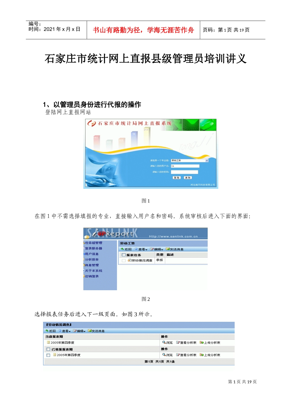 网上直报县级管理员培训课件_第1页