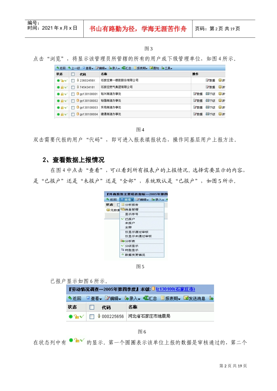 网上直报县级管理员培训课件_第2页